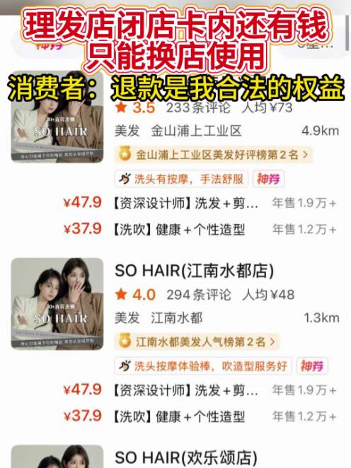 私家車廣播福州一門店關(guān)閉消費者欲退費算下來還欠商家元維權(quán)超給力